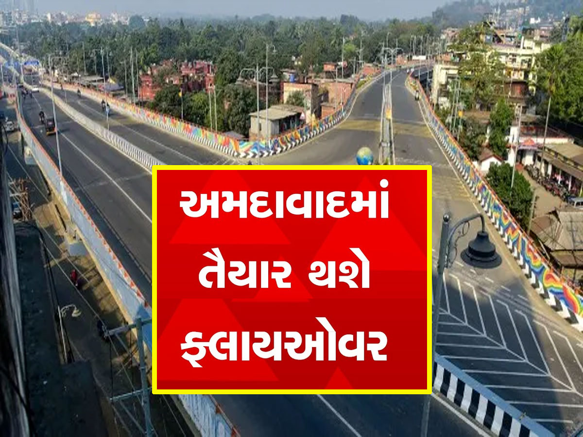 અમદાવાદમાં ટ્રાફિકથી ધમધમતા આ રોડ પર બનશે ફ્લાયઓવર, હાઈકોર્ટે આપ્યું ગ્રીન સિગ્નલ