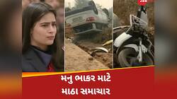 મનુ ભાકરના ઘર પર તૂટ્યો દુ:ખનો પહાડ, રોડ અકસ્માતમાં પરિવારના 2 સભ્યોનું કરૂણ મોત