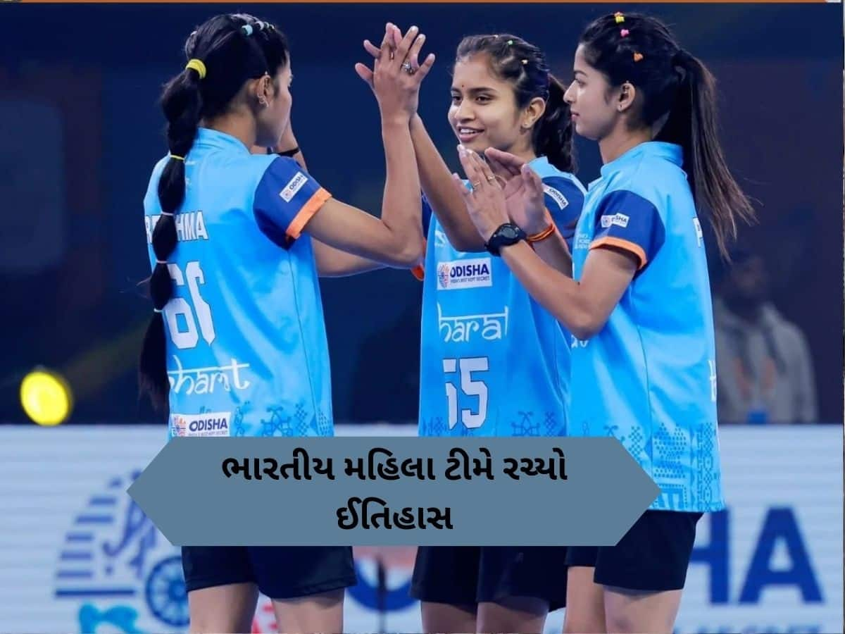 ભારતીય મહિલા ટીમે પ્રથમવાર જીત્યો ખો-ખો વિશ્વકપ, વિજેતા ટીમમાં ગુજરાતની ખેલાડી પણ સામેલ