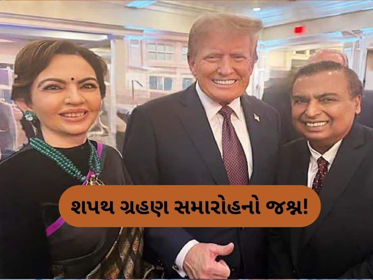  મુકેશ અંબાણી અને નીતા અંબાણીએ ડોનાલ્ડ ટ્રમ્પ સાથે કરી મુલાકાત, શપથ ગ્રહણ સમારોહમાં થશે સામેલ!