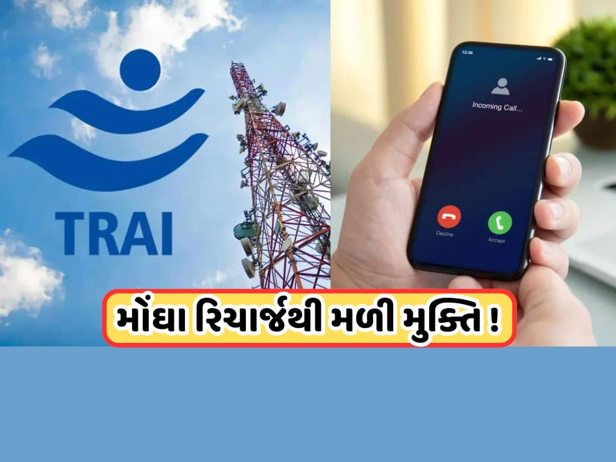 TRAI Sim Rule: 20 રૂપિયામાં 4 મહિના સુધી એક્ટિવ રહેશે સિમ, Jio, Airtel, BSNL અને Vi યુઝર્સનું ટેન્શન થયું દૂર 