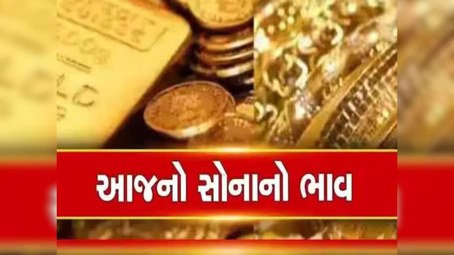 Gold Rate Today: સોનાએ આપ્યો મોટો ઝટકો, ચાંદી થઈ સસ્તી, જાણો 22 કેરેટ 10 ગ્રામ સોનાનો લેટેસ્ટ રેટ