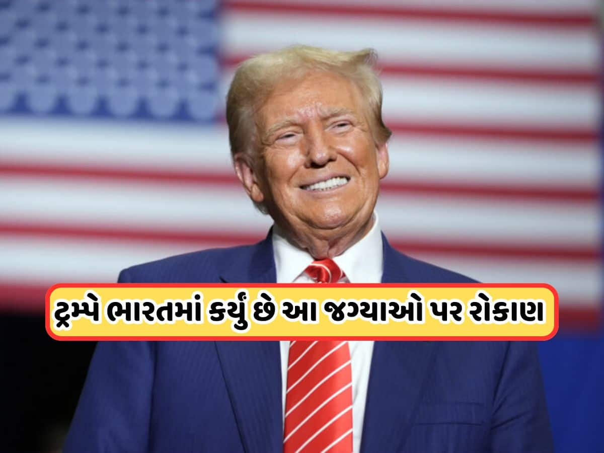 અમેરિકાના 47માં રાષ્ટ્રપતિ ડોનાલ્ડ ટ્રમ્પે ભારતમાં કર્યું છે 7500 કરોડનું રોકાણ, જાણો