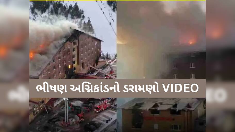 આ દેશમાં 'મોતનું તાંડવ', હોટલમાં 234 મહેમાન...ભીષણ આગમાં 10ના મોત, 30થી વધુ ઘાયલ