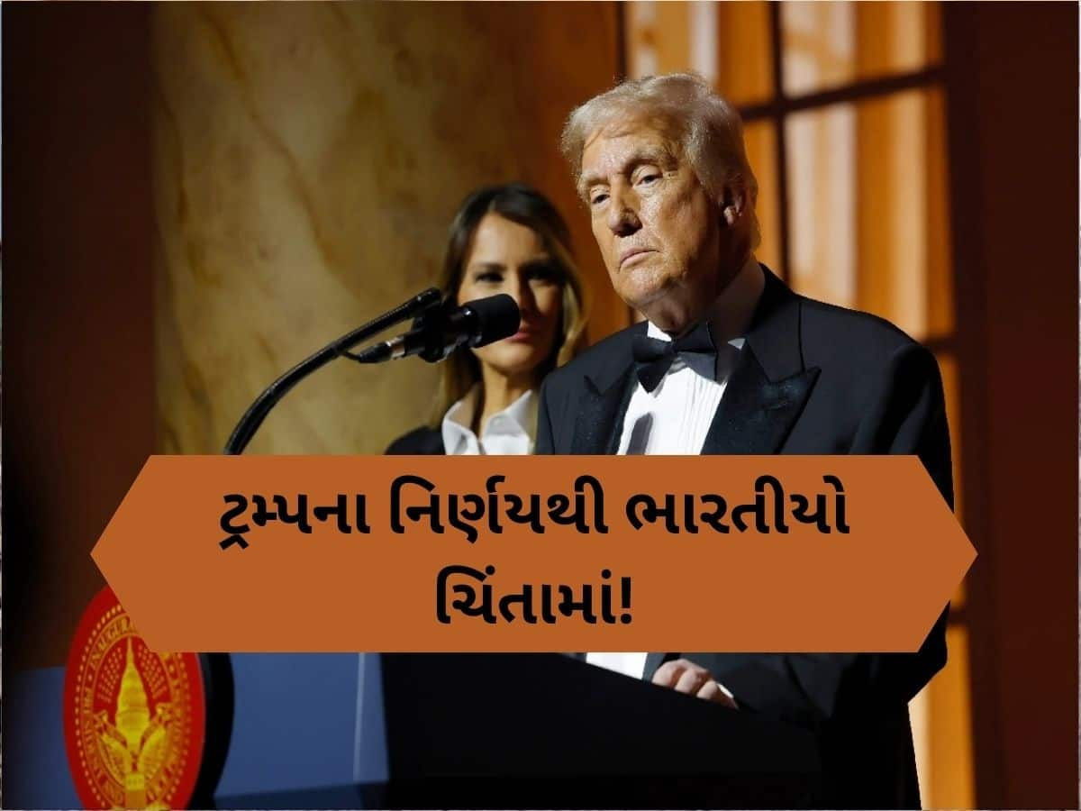 Donald Trump: સત્તા સંભાળવાની 24 કલાકમાં જ ટ્રમ્પે ભારતને આપ્યો ઝટકો, 10 લાખ ભારતીયો થશે નિરાશ!