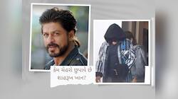 ક્યારેક છત્રીથી તો ક્યારેક હૂડીથી... કેમ ચેહરો છુપાવે છે શાહરૂખ ખાન? મળી ગયો જવાબ