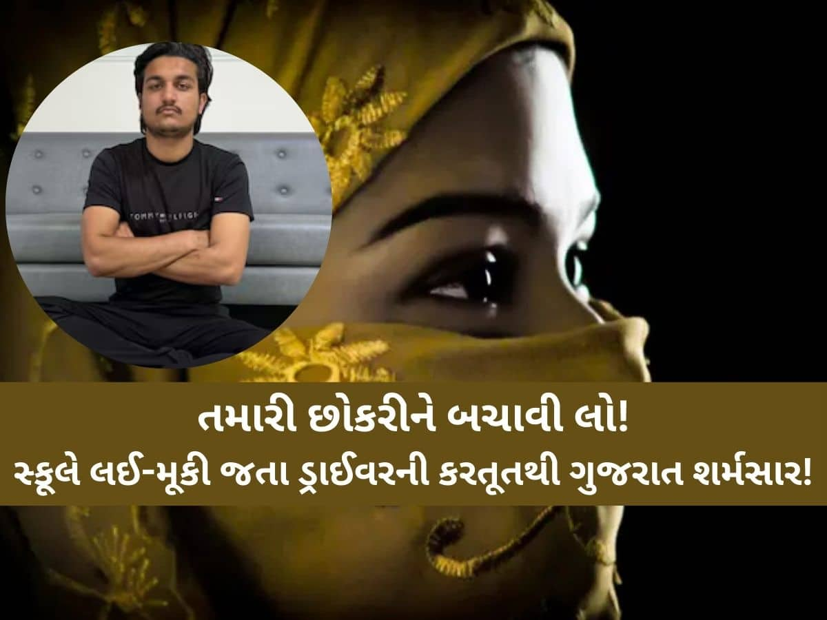 રાજકોટમાં વિધર્મી યુવકે હેવાનિયતની તમામ હદો કરી પાર! જુદી જુદી હોટલો અને ઘરે વારંવાર ઈજ્જત લૂંટી