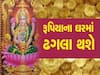 શુક્ર-મંગળ બનાવશે નવપંયમ યોગ