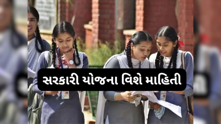 Sarkari Yojana: છોકરીઓને મળશે 75,000 રૂપિયાથી પણ વધુની આર્થિક મદદ? જાણો વિગતો...