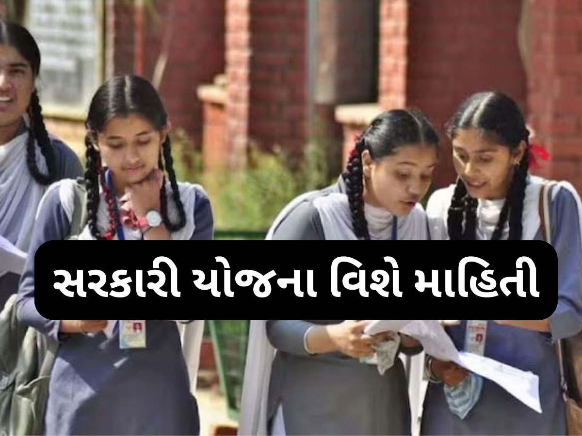 Sarkari Yojana: છોકરીઓને મળશે 75,000 રૂપિયાથી પણ વધુની આર્થિક મદદ? જાણો વિગતો... Sarkari Yojana: છોકરીઓને મળશે 75,000 રૂપિયાથી પણ વધુની આર્થિક મદદ? જાણો વિગતો...