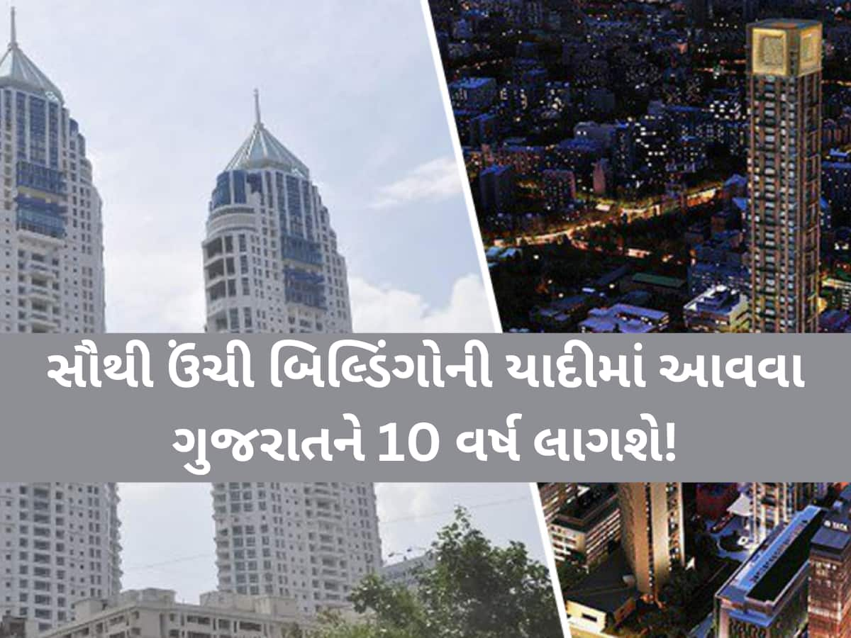 અમદાવાદ-સુરત પણ પાછળ! ભારતની સૌથી ઊંચી 100 બિલ્ડિંગોના લિસ્ટમાં ગુજરાતની એક પણ નથી!