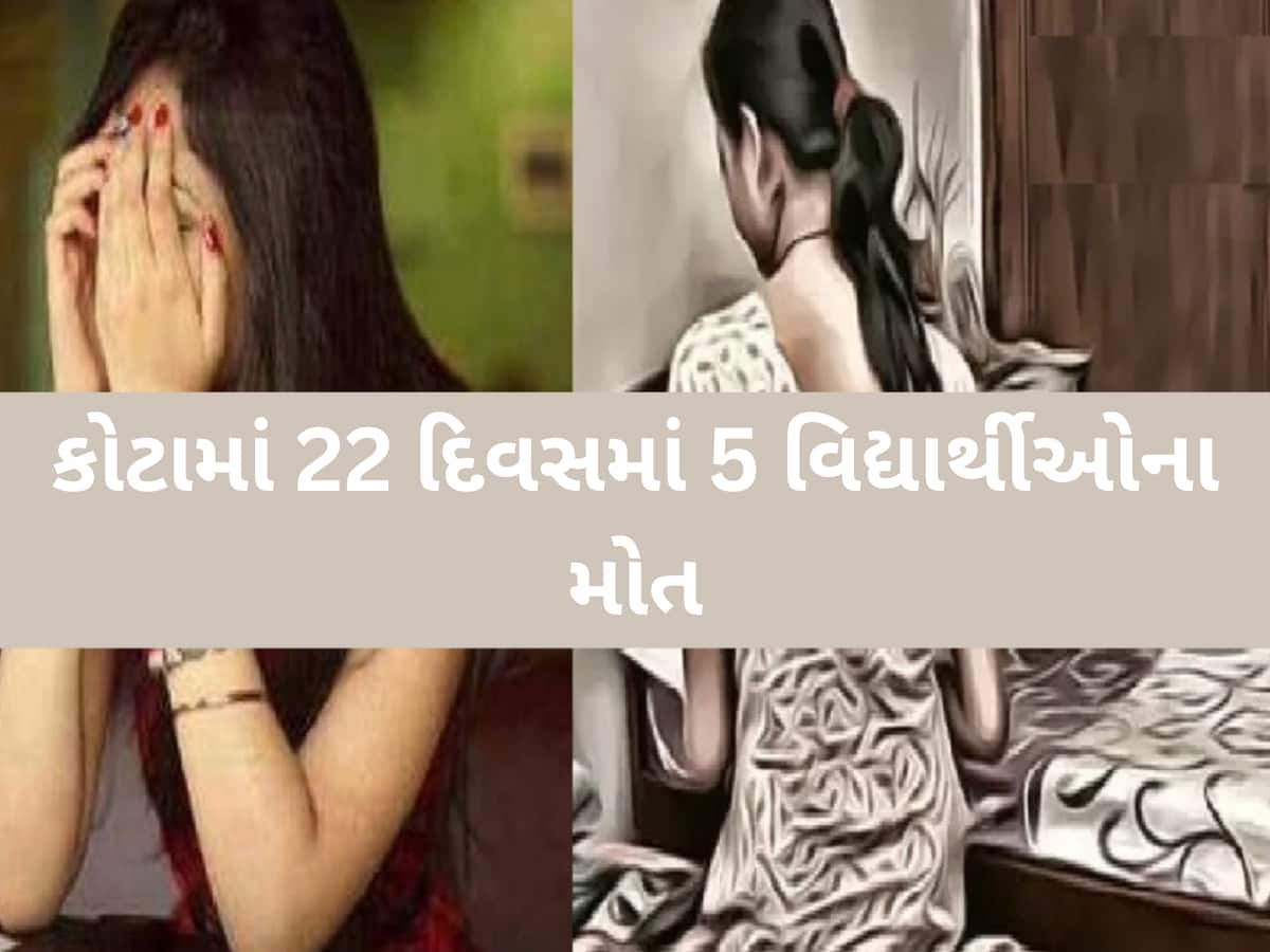 Ahmedabad: કોટામાં 24 વર્ષીય અમદાવાદી યુવતીએ આણ્યો જિંદગીનો અંત; મેડિકલનો કરતી હતી અભ્યાસ