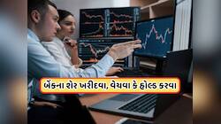 Q3 રિજલ્ટ પછી HDFC બેંકના રોકાણકારોએ હવે શું કરવું જોઈએ? જાણો એક્સપર્ટ પાસેથી