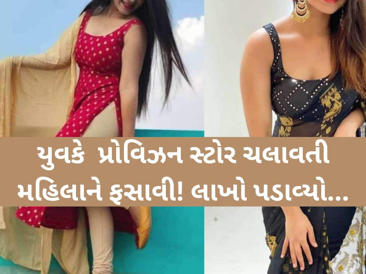 કામાંધ પ્રેમની પરાકાષ્ઠા! પતિને પેરાલિસિસ થતાં 32 વર્ષીય પરિણીતા યુવકના પ્રેમમાં પડી! પતિની હાજરીમાં કરતા બદકામ!