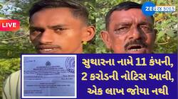 મજૂરી કામ કરતા ગુજરાતી યુવકને મળી 1.96 કરોડની GST નોટિસ; તપાસમાં ચોંકાવનારો ખુલાસો