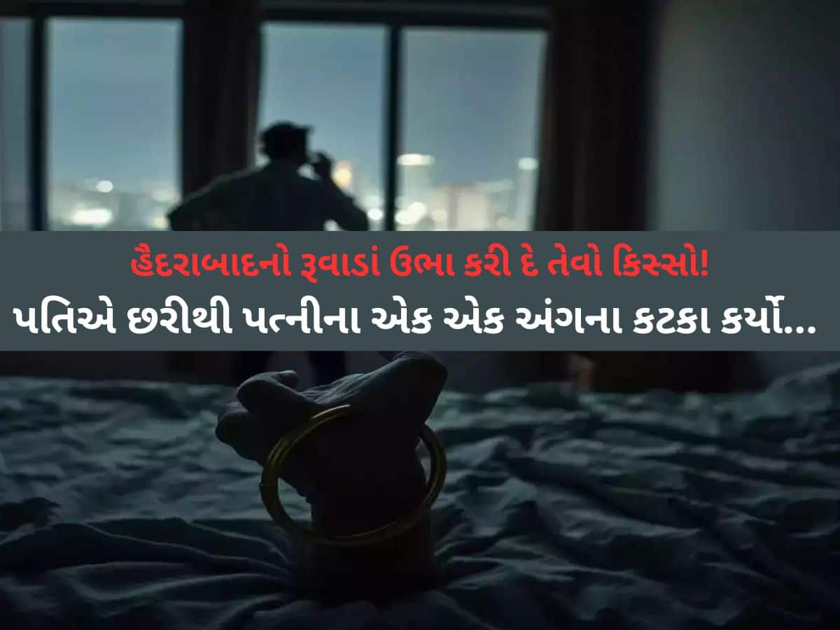 પૂર્વ ફોજીની ક્રૂરતા! પતિએ પત્નીના છરીથી ટૂકડે-ટૂકડા કર્યા, પછી પ્રેશર કૂકરમાં બાફ્યા! તળાવમાં ફેંકી આવ્યો