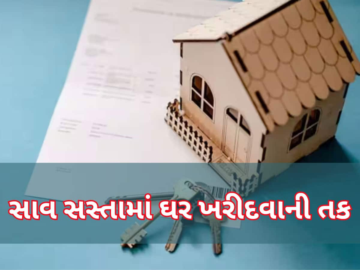 Property News: ફક્ત 13 લાખમાં ઘર, 15 લાખમાં ઓફિસ....જો જો હાથમાંથી તક ન જતી રહે, ફટાફટ જાણો વિગતો