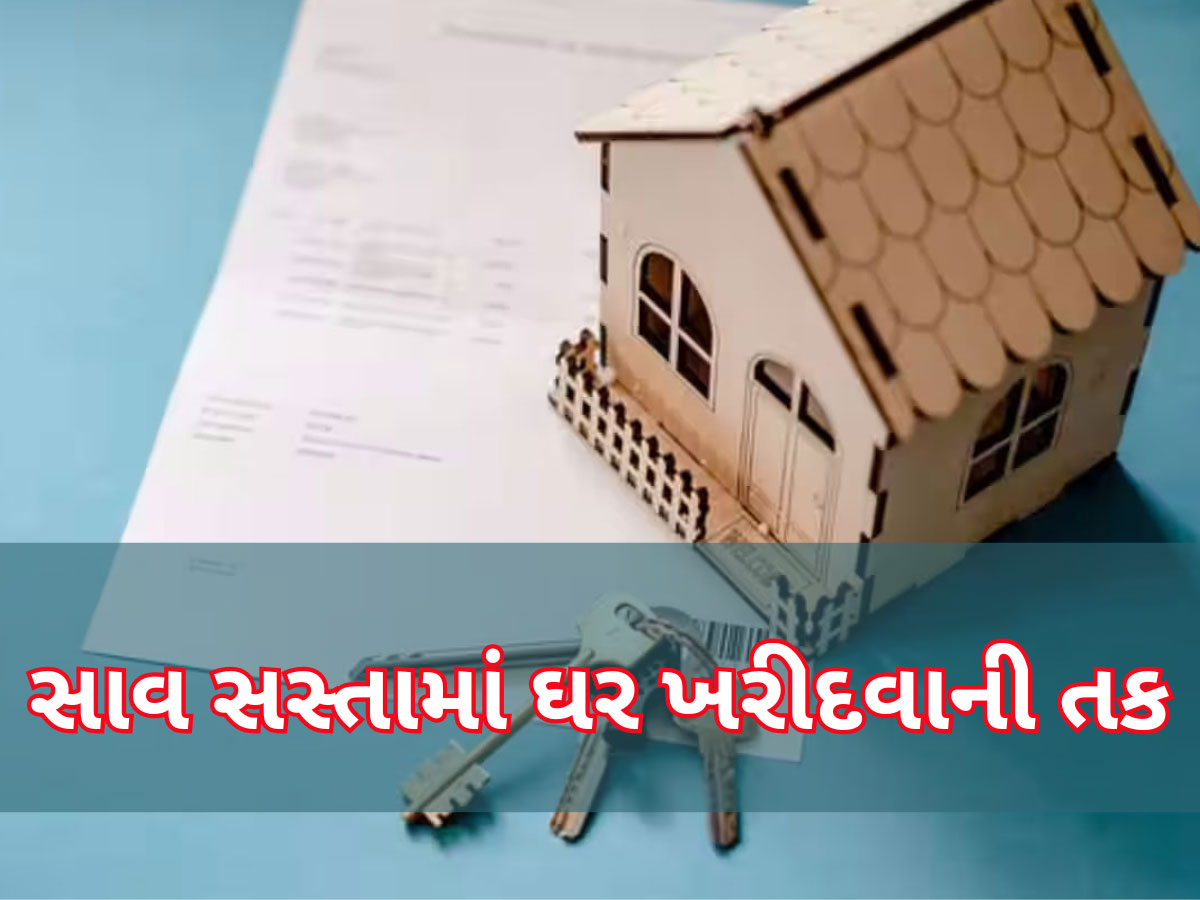 Property News: ફક્ત 13 લાખમાં ઘર, 15 લાખમાં ઓફિસ....જો જો હાથમાંથી તક ન જતી રહે, ફટાફટ જાણો વિગતો