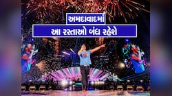 કોલ્ડપ્લે કોન્સર્ટના દિવસે અમદાવાદના આ રસ્તાઓ રહેશે બંધ, પોલીસનું જાહેરનામું છે