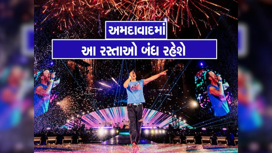 કોલ્ડપ્લે કોન્સર્ટના દિવસે અમદાવાદના આ રસ્તાઓ રહેશે બંધ, અમદાવાદ પોલીસે બહાર પાડ્યું જાહેરનામું 