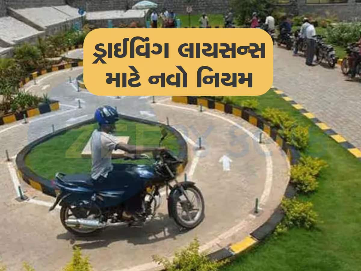 RTO માં ફેબ્રુઆરીથી બદલાયો નિયમ, ઘર બેઠાં મળી જશે લર્નિંગ લાયસન્સ  