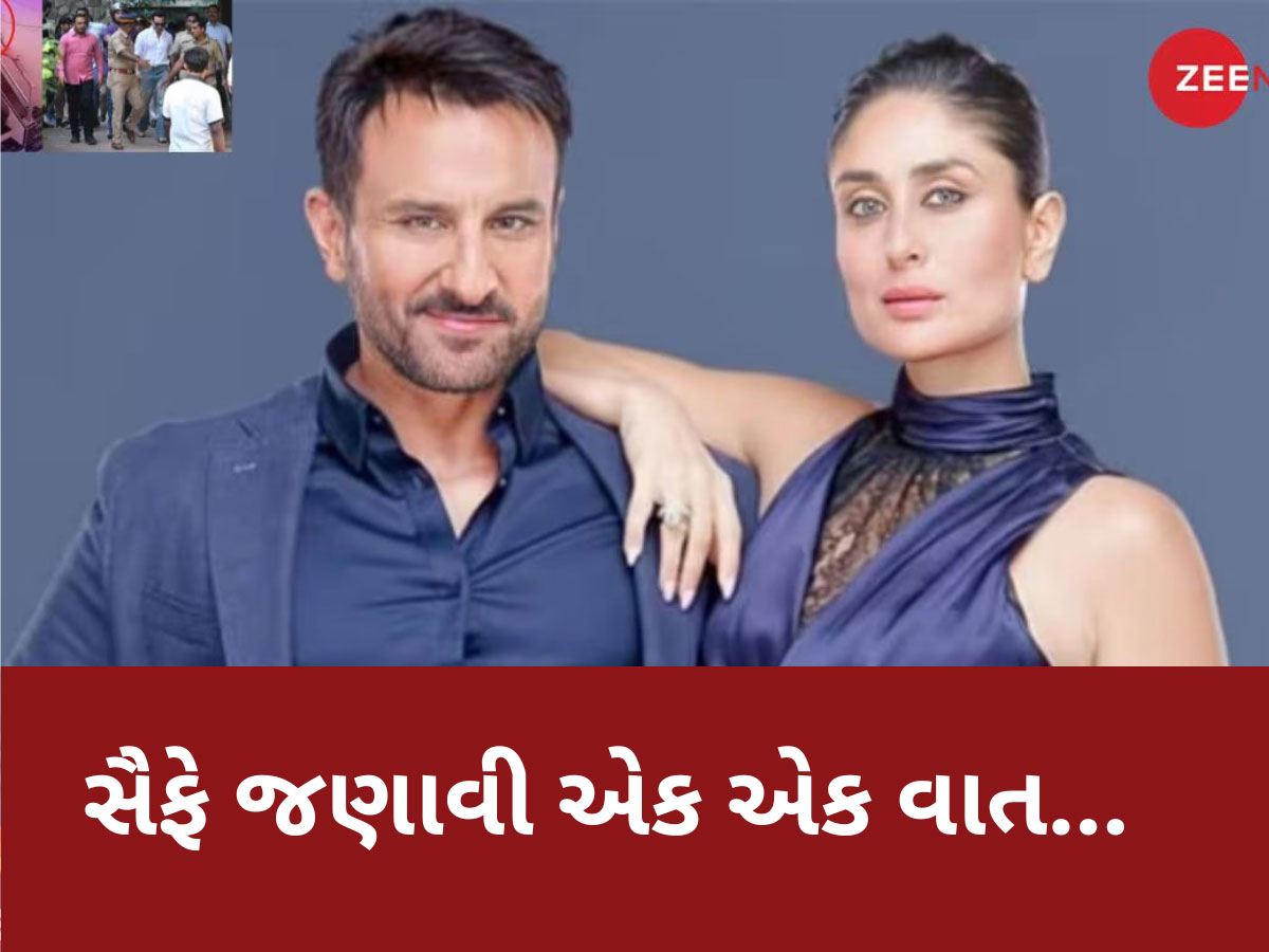 Saif Ali Khan Case Updates: આખરે સચ્ચાઈ સામે આવી ગઈ! સૈફ અલી ખાને હુમલાવાળી રાતે શું થયું હતું? એક એક વિગતો જણાવી Saif Ali Khan Case Updates: આખરે સચ્ચાઈ સામે આવી ગઈ! સૈફ અલી ખાને હુમલાવાળી રાતે શું થયું હતું? એક એક વિગતો જણાવી