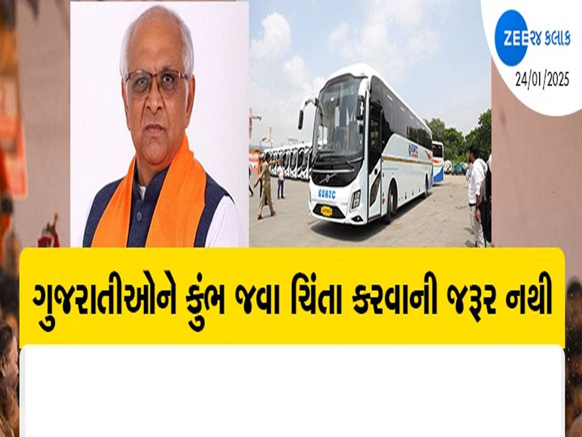 મહાકુંભ માટે ગુજરાતથી દોડશે વોલ્વો, સરકારે જાહેર કર્યું સાવ સસ્તું પેકેજ ટુર