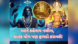 વિનાશકારી યોગ બની રહ્યો છે, પરંતુ  આ 3 રાશિવાળાને તો જલસા, બંપર ધનલાભ થશે!