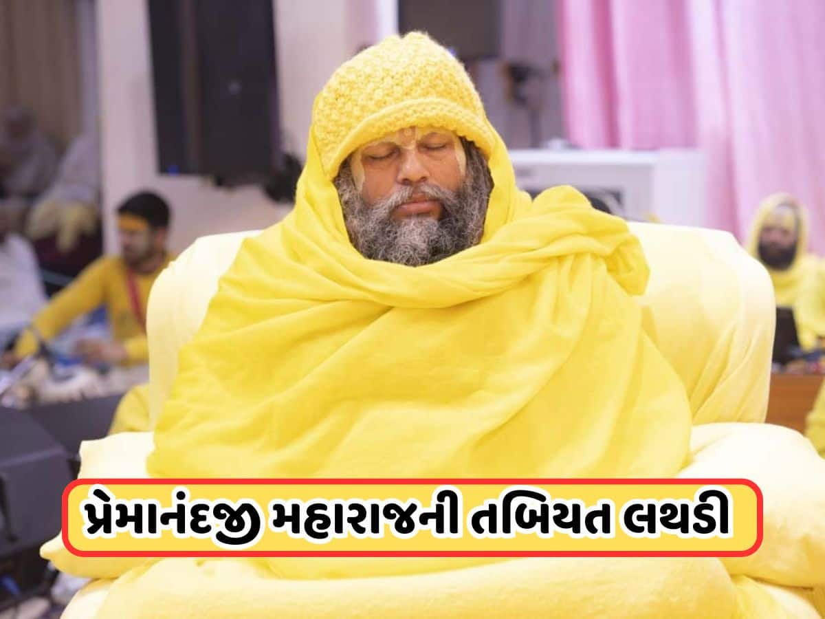 Premanandji maharaj: વૃંદાવનના પ્રેમાનંદની મહારાજની તબિયત લથડી, ભક્તોમાં ફેલાઈ નિરાશા