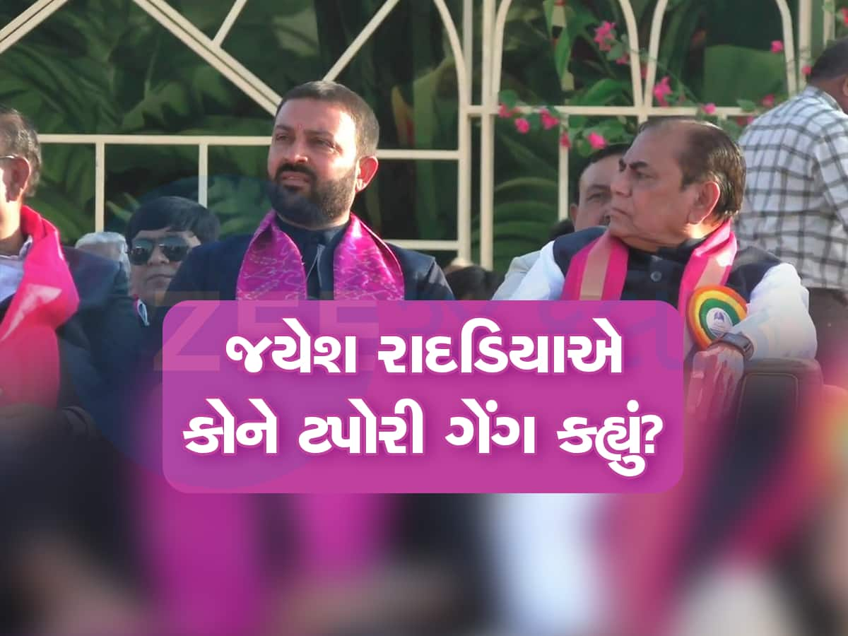 જયેશ રાદડિયાએ જાહેરમાં કોને ઝાટકી નાંખ્યા? સમાજની 2 ટકા ટપોરી ગેંગ હવનમાં હાડકા નાંખવાનું બંધ કરે