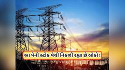 50 પૈસાથી વધીને 15 રૂપિયા પર આવ્યો આ પાવર શેર, હવે શેર વેચી નિકળી રહ્યા છે રોકાણકારો