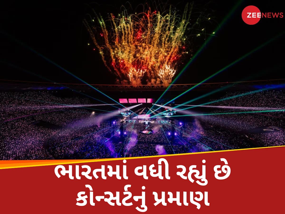 દુનિયાભરમાં કેટલી મોટી છે મ્યુઝિક કોન્સર્ટ ઈકોનોમી, અનેક દેશની ઈકોનોમીમાં મોટો ભાગ; ભારતમાં મોટો સ્કોપ