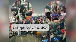ભાગદોડની ઘટના બાદ હવે કેવી છે સ્થિતિ અને તાબડતોબ શું લેવાયા નિર્ણયો? જાણો અપડેટ
