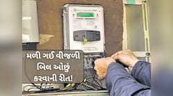 અડધુ થઈ જશે વીજળી બિલ! ગરમી આવ્યા પહેલા ઘરમાંથી હટાવી લો આ 3 વસ્તુ