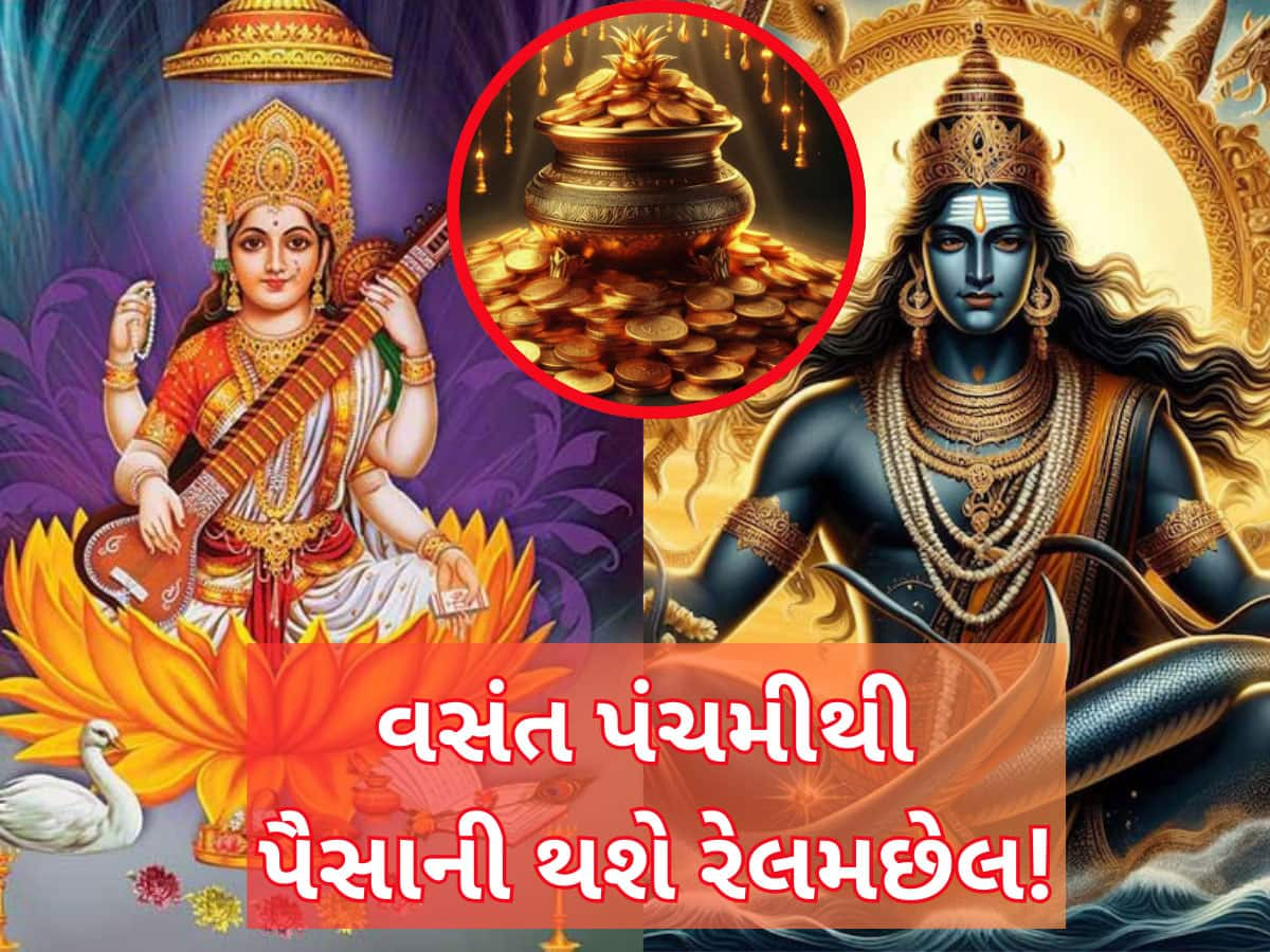 3 દાયકા બાદ વસંત પંચમી પર બની રહ્યો છે દુર્લભ રાજયોગ, આ 3 રાશિઓને મળશે અપાર ધન