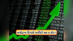 Stocks to Buy: બજેટના દિવસે ટાટાના આ 2 શેર સહિત ખરીદો આ 5 શેર, એક્સપર્ટ છે બુલિશ