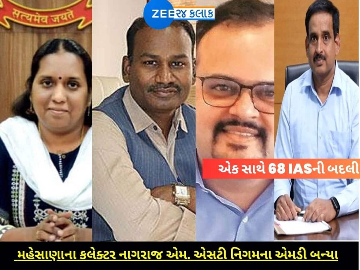 ગુજરાતના 68 IAS અધિકારીઓની બદલીના આદેશ; અમદાવાદ અને ભાવનગર મનપાના કમિશનર બદલાયા