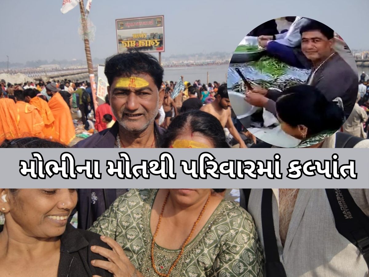 મહાકુંભમાં વધુ એક ગુજરાતીનું મોત: રાજકોટ PGVCLના કોન્ટ્રાકટર શ્વાસ ચડતાં ઢળી પડ્યા, પરિવારમાં શોક મહાકુંભમાં વધુ એક ગુજરાતીનું મોત: રાજકોટ PGVCLના કોન્ટ્રાકટર શ્વાસ ચડતાં ઢળી પડ્યા, પરિવારમાં શોક