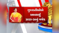 આ રાહતથી લોકો ખુશખુશાલ! દેશના બજેટ પર ગુજરાતની પ્રજા ગદગદ; જાણો શું કહી રહી છે જનતા?