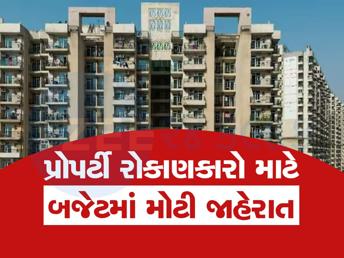 ભાડાના મકાનની આવક માટે બજેટમાં થઈ મહત્વની જાહેરાત, નહિ ભરવો પડે ટેક્સ