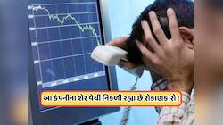  પાવર કંપનીનો નફો 26% ઘટ્યો, શેર વેચવા માટે ધસારો, ભાવ ઘટીને 15 રૂપિયા પર આવી કિંમત