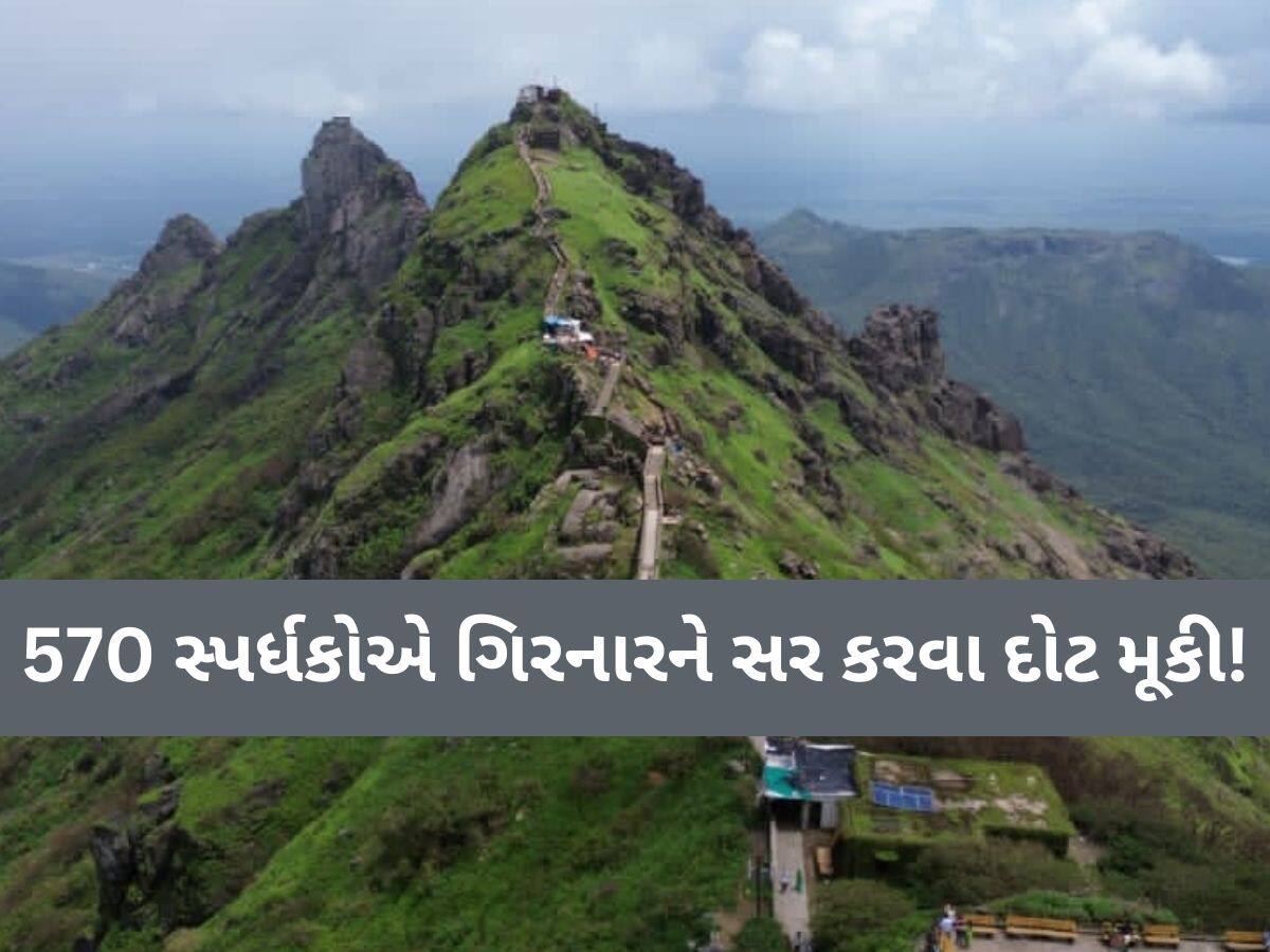 બે વર્ષનો રેકોર્ડ 2 મિનિટથી તોડ્યો! ગિરનાર ચઢવાની સ્પર્ધામાં ઉત્તરાખંડના સ્પર્ધકે રચ્યો ઈતિહાસ