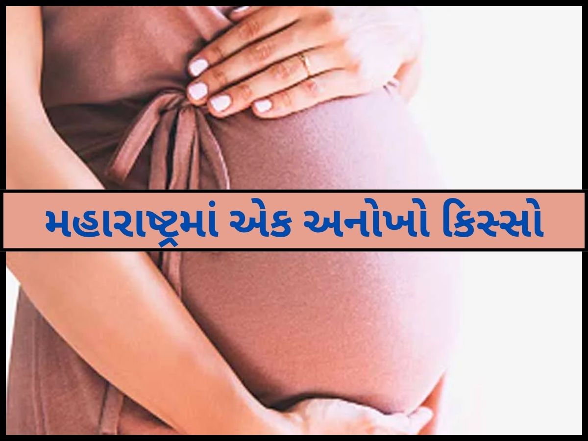 મહારાષ્ટ્રમાં એક દુર્લભ કેસ...માતાના પેટમાં ઉછરી રહેલા બાળકમાં મળ્યું ભ્રૂણ, ડોક્ટરો હેરાન-પરેશાન મહારાષ્ટ્રમાં એક દુર્લભ કેસ...માતાના પેટમાં ઉછરી રહેલા બાળકમાં મળ્યું ભ્રૂણ, ડોક્ટરો હેરાન-પરેશાન