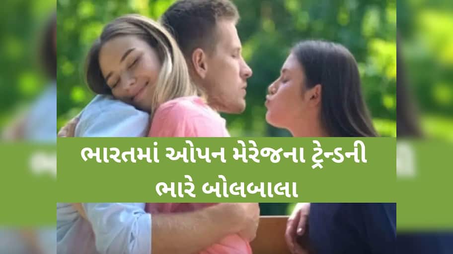 1 સાથે લગ્ન અને ઘણા બધા સાથે સંબંધો! આ અનોખા લગ્ન શા માટે બન્યા ભારતીયોની પહેલી પસંદ?