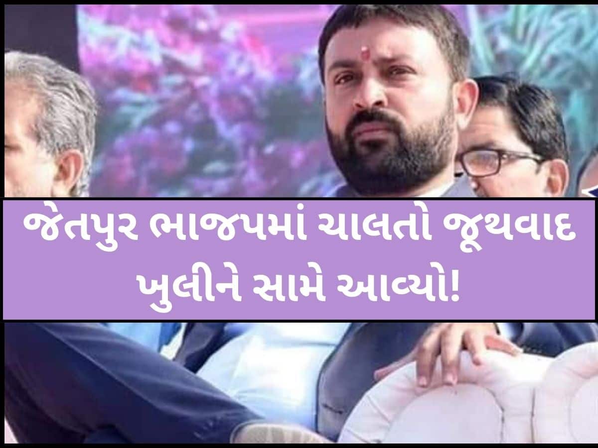 જયેશ રાદડિયાએ ધડાકો! કહ્યું; 'જેતપુરના એક નેતાએ પક્ષ વિરોધી કામ કર્યું છે, સમય આવ્યે નામ જાહેર કરીશ' 