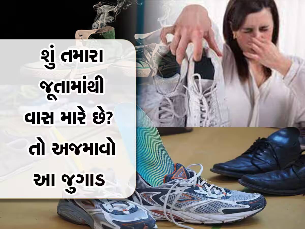 શૂઝમાંથી આવી રહી છે ભયંકર દુર્ગંધ? ધોયા વગર આ 5 ટિપ્સથી મેળવો છુટકારો