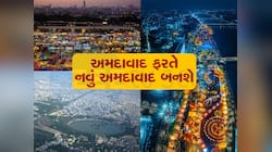 અમદાવાદ આસપાસના આ 5 નાનકડા વિસ્તારોનો વિકાસ સડસડાટ દોડશે, ઓલિમ્પિક અહીં આવશે