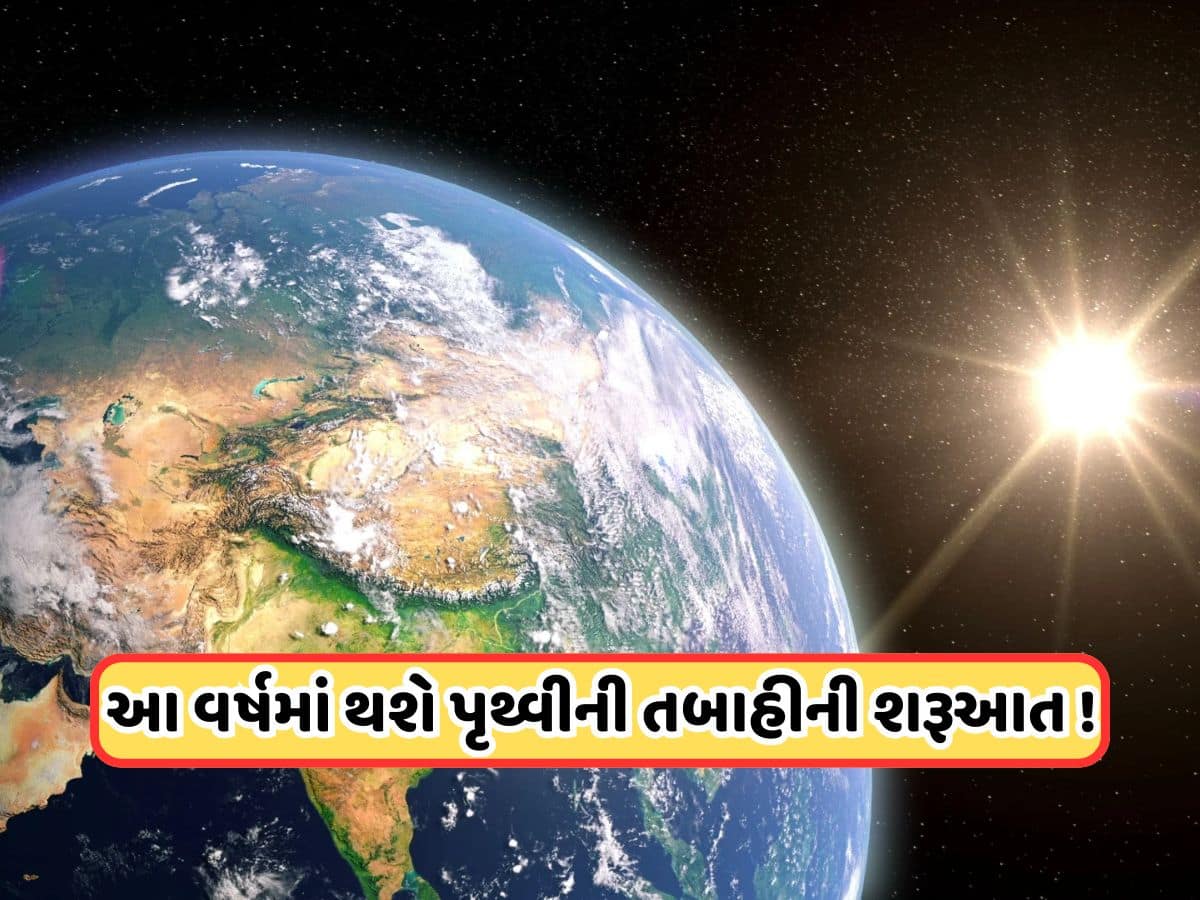 ઝડપથી દુનિયા તરફ આગળ વધી રહી છે આ તબાહી, જાણો કયું શહેર થઈ શકે છે એક ઝટકામાં બરબાદ