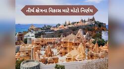 આ તીર્થ ક્ષેત્રમાં રોડ રસ્તાના કામ માટે મુખ્યમંત્રીએ મંજૂર કર્યાં 52 કરોડ