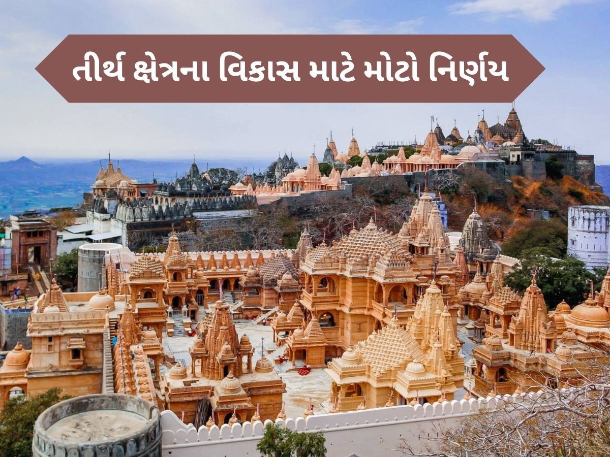 આ તીર્થ ક્ષેત્રમાં રોડ રસ્તાના કામ માટે મુખ્યમંત્રી ભૂપેન્દ્ર પટેલે મંજૂર કર્યાં 52 કરોડ રૂપિયા આ તીર્થ ક્ષેત્રમાં રોડ રસ્તાના કામ માટે મુખ્યમંત્રી ભૂપેન્દ્ર પટેલે મંજૂર કર્યાં 52 કરોડ રૂપિયા